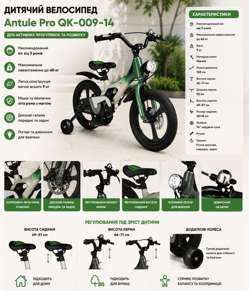 Детский велосипед от 3 лет Antule Pro QK-009-14 зеленый 14 дюймов с магниевой рамой и дисковыми тормозами 3090654448 фото