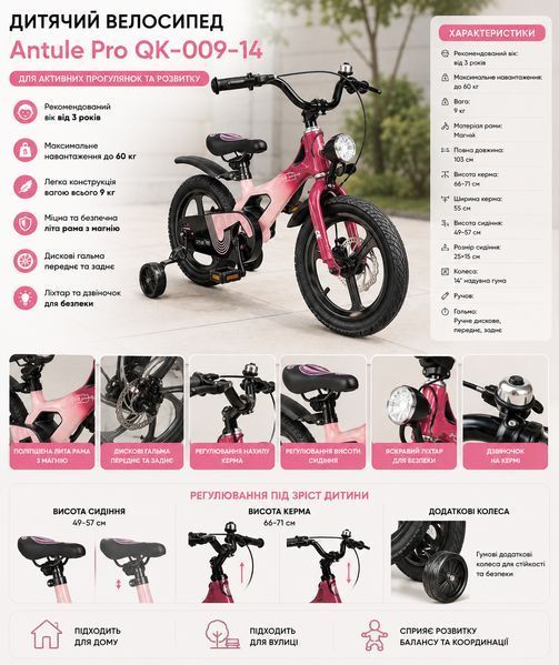 Дитячий велосипед від 3 років Antule Pro QK-009-14 рожевий 14 дюймів з магнієвою рамою та дисковими гальмами 3090652941 фото