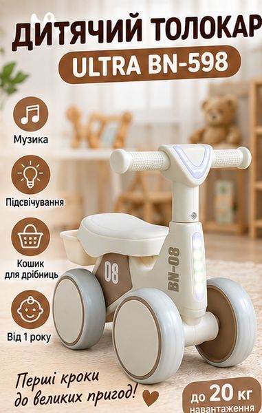 Детский толокар-каталка-велобег Ultra от 1 года 4 колеса корзина музыка и подсветка до 20 кг Бежевый 3188571743 фото
