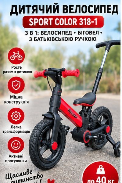 Дитячий велосипед-біговел 3в1 Sport з батьківською ручкою, від 2 років 12" колеса червоний 3190321815 фото